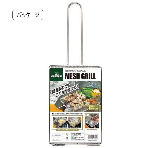直火焼きメッシュグリル バスケット バーベキューネット フライヤー 網 BBQ バーベキュー モンターナ Montagna アウトドア