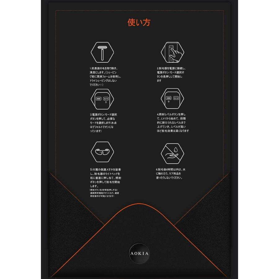 AOKIA ハイパワー IPL光脱毛器 JR8サファイア冷感 高出力モデル フラッシュ方式 |  | 05