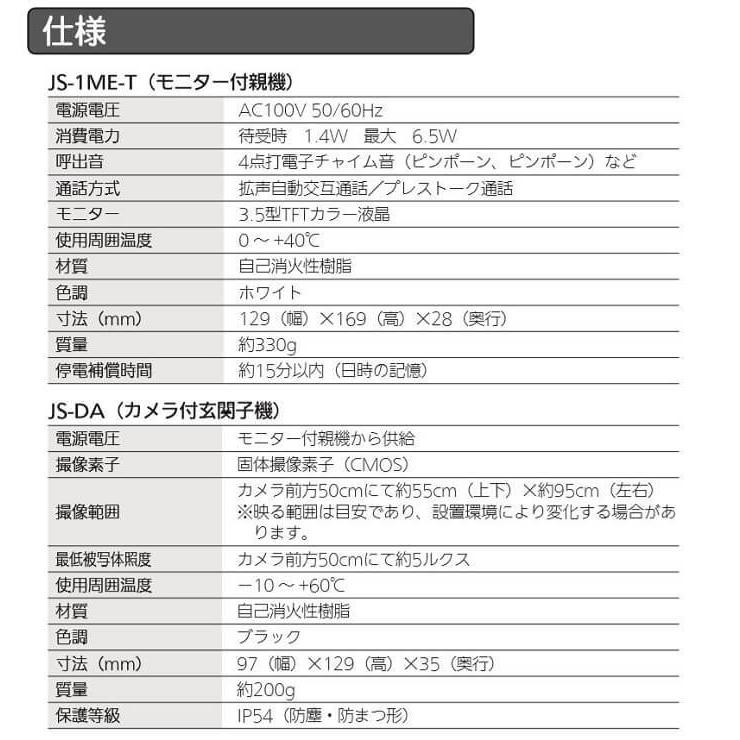 JS-12E　アイホン　テレビドアホン |  | 03