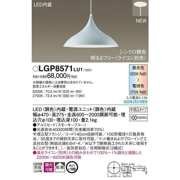 LGP8571-LU1 パナソニック シンクロ調色 ダイニング用大型LED