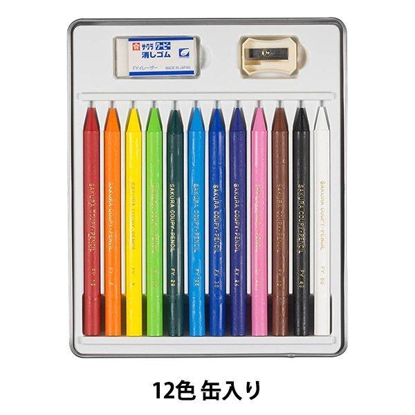 サクラクレパス 色鉛筆 クーピーペンシル12色（缶入り） FY12｜keep