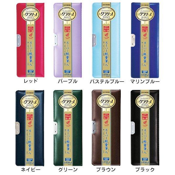 クツワ クラリーノ スーパー軽量筆入 | 