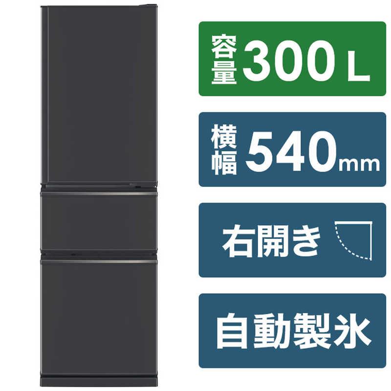 MR-CX30H-H 三菱電機 MITSUBISHI ELECTRIC CXシリーズ 冷蔵庫 300L 右