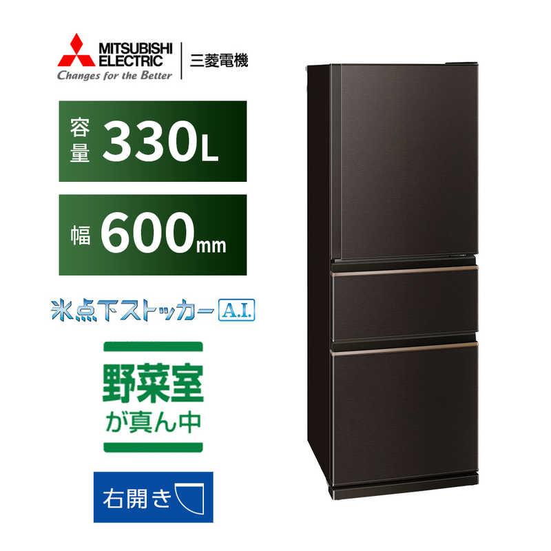 MR-CX33H-T 三菱電機 MITSUBISHI ELECTRIC CXシリーズ 冷蔵庫 MR-CX33H-T 三菱電機 MITSUBISHI ELECTRIC CXシリーズ 冷蔵庫