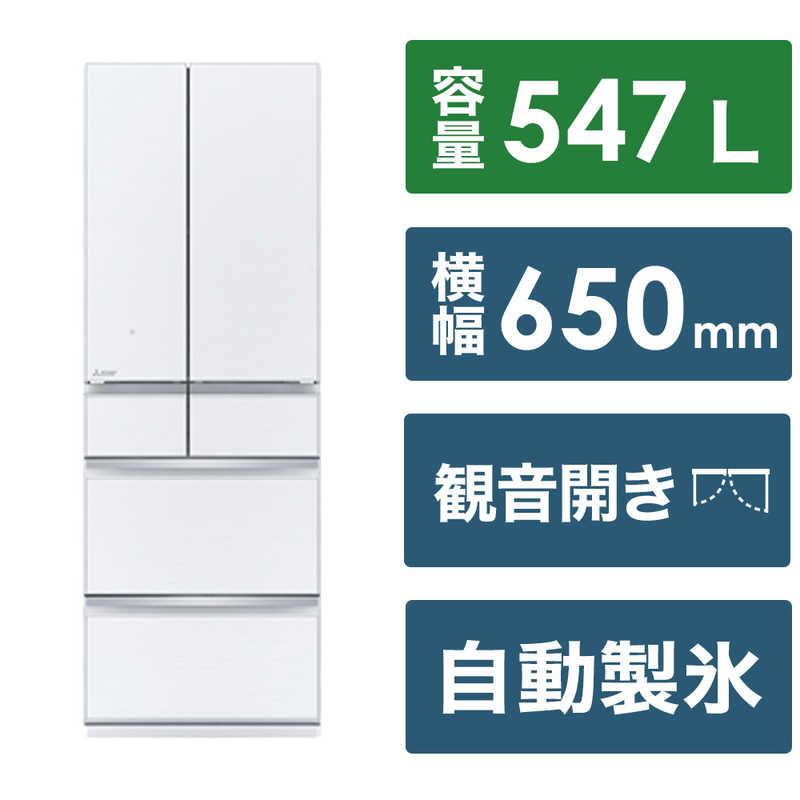★6ドア冷蔵庫547L MITSUBISHI三菱/MR-WZ55J-W/2023年製★ MR-WZ55J-W 三菱電機 MITSUBISHI ELECTRIC WZシリーズ 冷蔵庫 547L