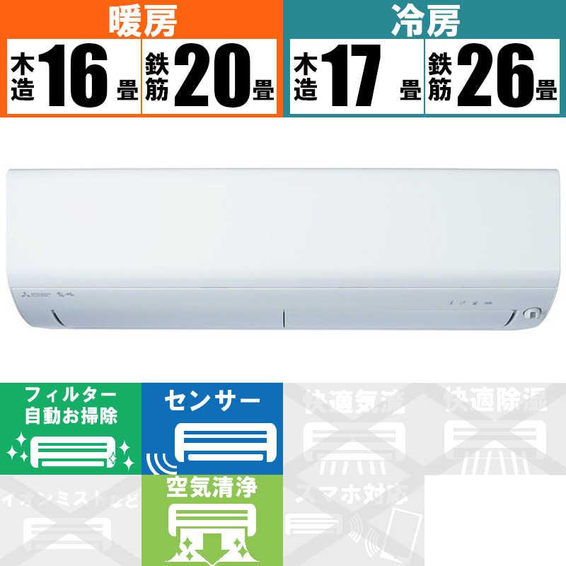 MSZ-XD6323S-W 三菱電機 ズバ暖 霧ヶ峰 XDシリーズ エアコン クーラー 