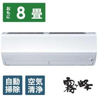 三菱 MSZ-RK2523-W エアコン 2023 三菱電機 霧ヶ峰 MSZ-X2523-W