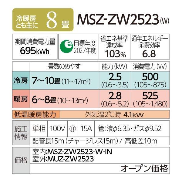 三菱　霧ヶ峰　MSZ-ZW2523-W　2023年製 e-maxjapan_msz-gv2523-w