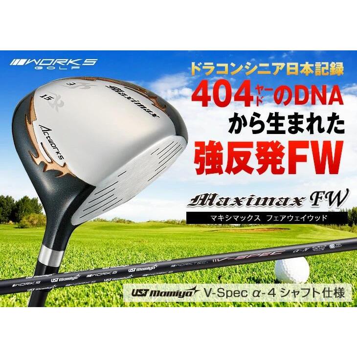 ゴルフ クラブ フェアウェイウッド マキシマックス ワークスゴルフ FW USTマミヤ V-Spec α-4 シャフト仕様 15度 19度 R S |  | 01