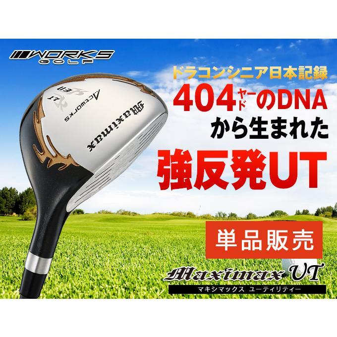 ゴルフ メンズ クラブ ユーティリティ 単品 U3 U5 17度 21度 マキシマックスUT USTマミヤ V-Spec α-4シャフト仕様 R |  | 01