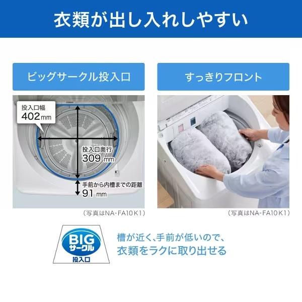 大阪限定設置込み NA-FA8K1-W パナソニック 縦型洗濯機 洗剤自動投入