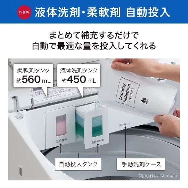大阪限定設置込み NA-FA8K1-W パナソニック 縦型洗濯機 洗剤自動投入