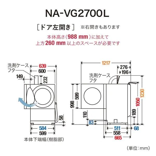 即購入可★ 大阪限定設置込み パナソニック Panasonic NA-VG2700L-K ドラム式洗濯乾燥機 Cuble 洗濯10kg/乾燥5kg 左開き スモーキーブラック 【DGJ4084699829】(145133円)