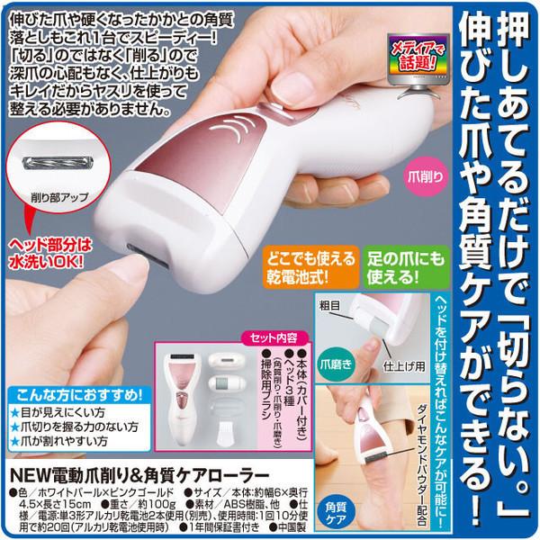 ND-5459 [電動爪削り＆角質ケアローラー ホワイトパール＆ピンクゴールド] |  | 05