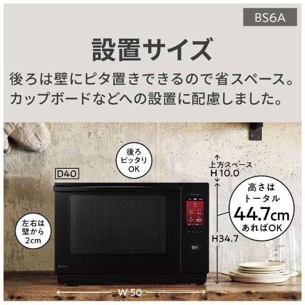 NE-BS6A-K パナソニック Panasonic ビストロ スチームオーブンレンジ 