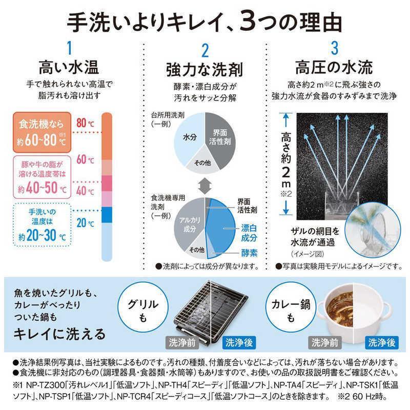NP-TSK1-H パナソニック 食洗機 パナソニック Panasonic NP-TSK1-H 食器洗い乾燥機 AIエコナビ ECONAVI ストリーム除菌洗浄 スチールグレー |  | 05