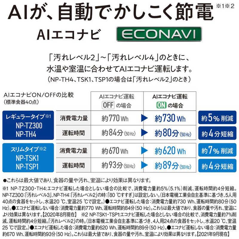 NP-TSK1-W パナソニック 食器洗い乾燥機 ホワイト 4549980451236 |  | 12