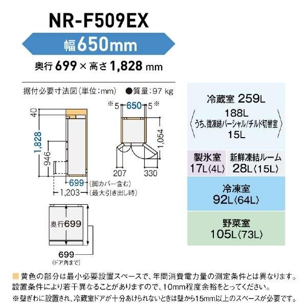 大阪限定設置込み NR-F509EX-W パナソニック Panasonic EXタイプ