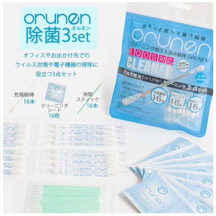 【送料無料】IQOS お掃除キット 折る綿棒 ORUNEN オルネン クリーニング3点セット　ワンコイン |  | 07