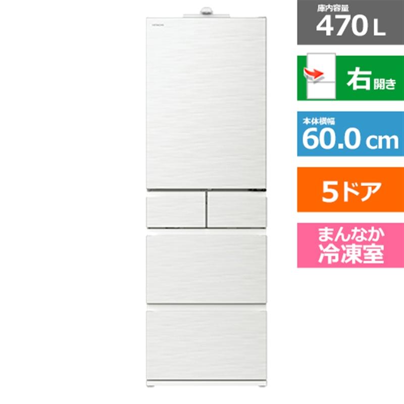 大阪限定設置込み R-HWSCC47S-W 日立 冷蔵庫 5ドア 大阪限定設置込み R-HWSCC47S-W 日立 冷蔵庫 5ドア