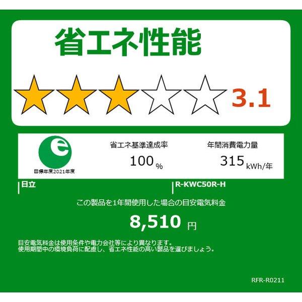 大阪限定設置込み R-KWC50R H 日立 HITACHI 冷蔵庫 498L