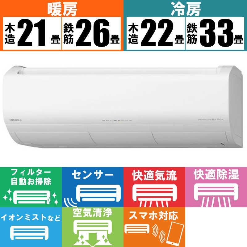RAS-X80N2-W エアコン 2023年 白くまくん Xシリーズ スターホワイト