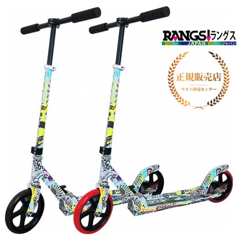 【正規販売店】 R7ラングススクーター 幼稚園児 小学校低学年 ラングスジャパン : rgs-r7rangsscooter : サカイ卸売センター -  通販 - Yahoo!ショッピング