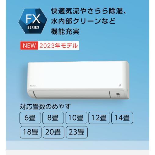 S563ATFP-W ダイキン DAIKIN 2023年モデル FXシリーズ エアコン