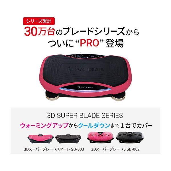 SB-06BK ドクターエア DOCTORAIR 3Dスーパーブレード PRO ブラック｜keep｜03