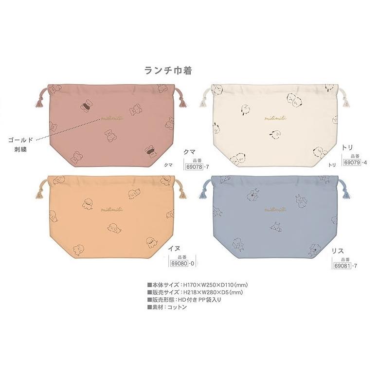 ミリミリ milimili お弁当きんちゃくポーチ ランチ巾着 クマ トリ イヌ リス Q-LIA かわいい ランチ雑貨 | 