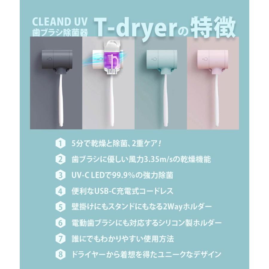 SD-CL20314 歯ブラシUV除菌乾燥機 T-dryer White |  | 05