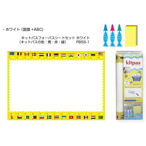 SD-FBSS-1 日本理化学 パステル キットパスフォーバス シートセット ホワイト | 