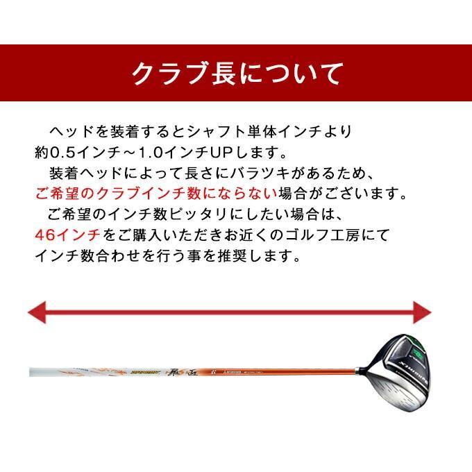 ゴルフ シャフトのみ ドライバー用 三菱 ケミカル 飛匠 ドラコン