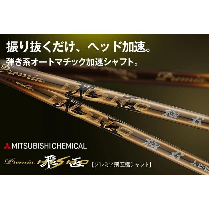 2024年 PRGR RS F / MAX スリーブ付き シャフト ゴルフ プレミア飛匠極