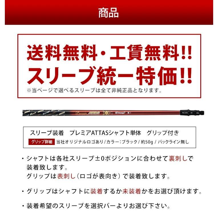 2024年 RMX VD M / X スリーブ付き プレミアアッタス シャフト ゴルフ
