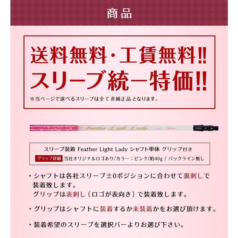 ゴルフ シャフト スリーブ付き フェザーライトレディ フレックス L