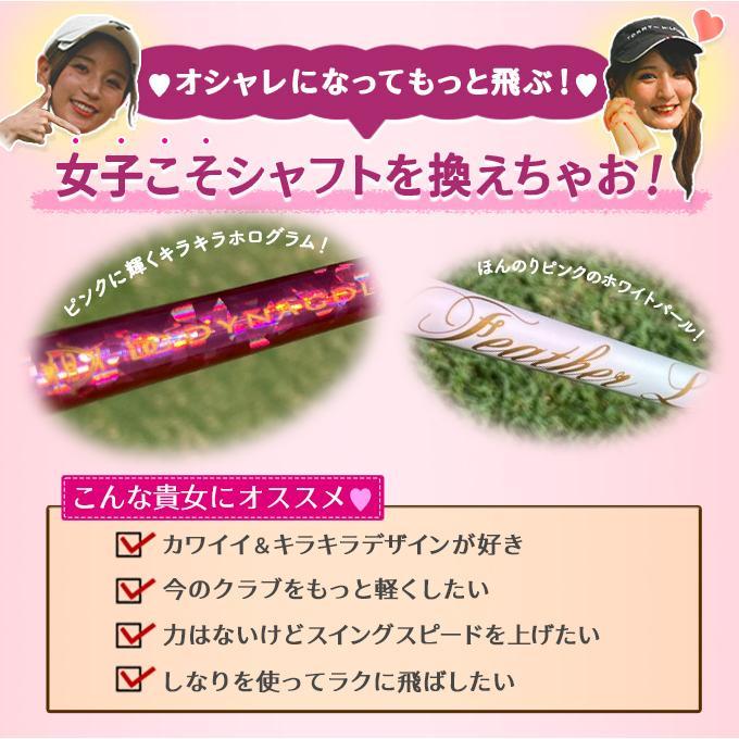 ゴルフ クラブ パーツ シャフト単体 レディース 先調子 L フェザーライトレディシャフト ドライバー フェアウェイウッド ユーティリティ 用の画像