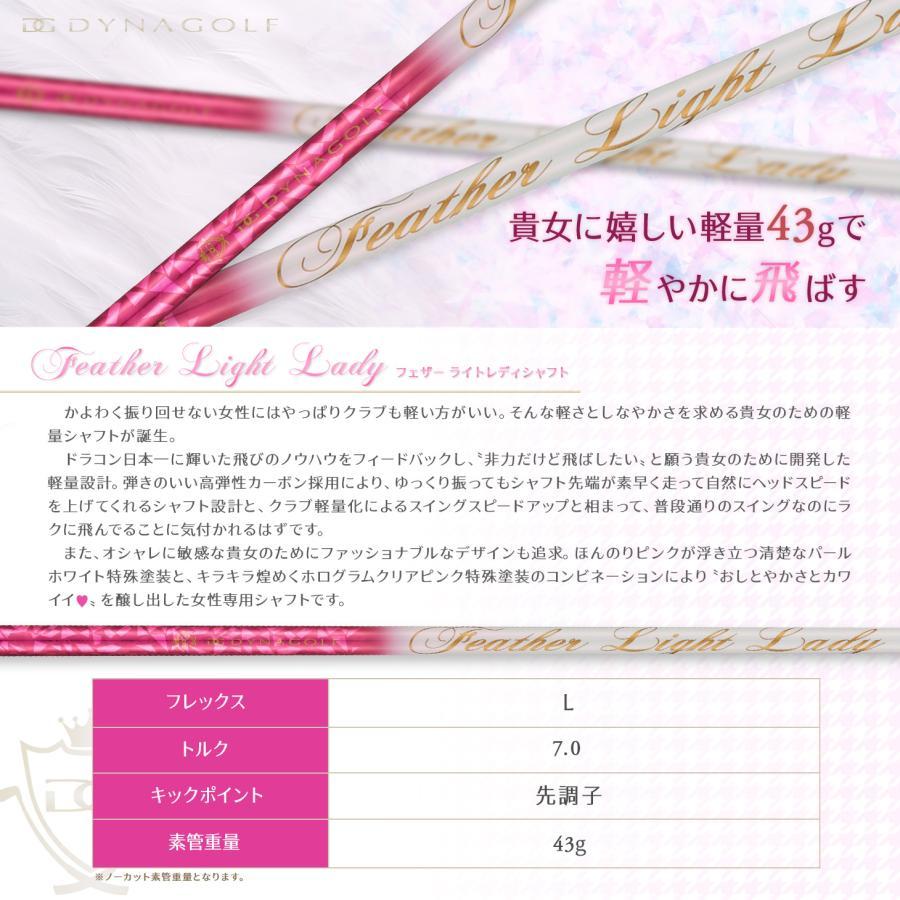 ゴルフ クラブ パーツ シャフト単体 レディース 先調子 L フェザーライトレディシャフト ドライバー フェアウェイウッド ユーティリティ 用の画像