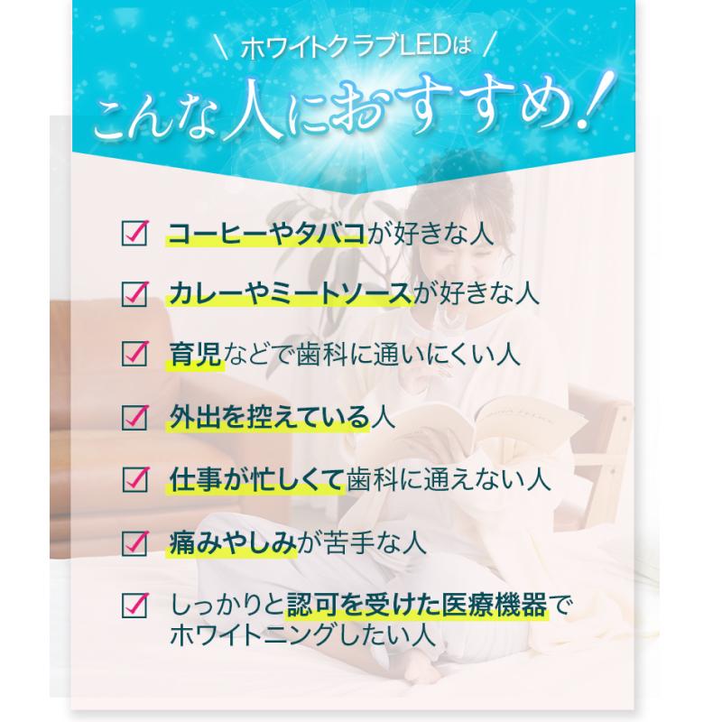 ホワイトニング LED照射器 本体のみ ホームホワイトニング