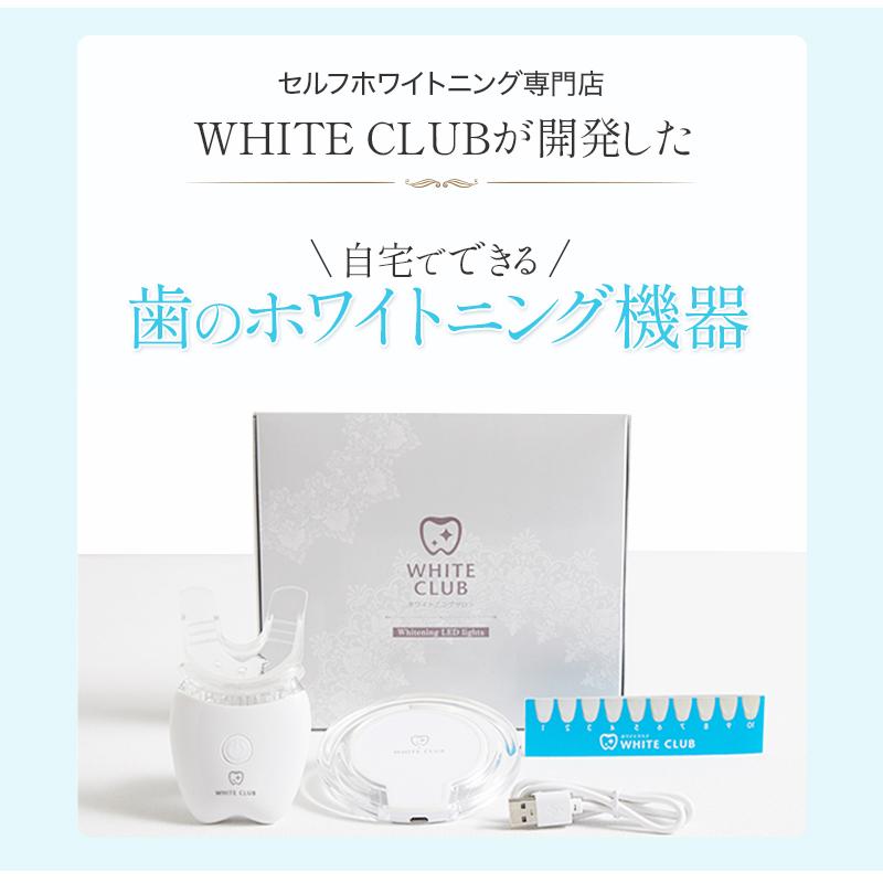 ホワイトニング LED照射器 本体のみ ホームホワイトニング