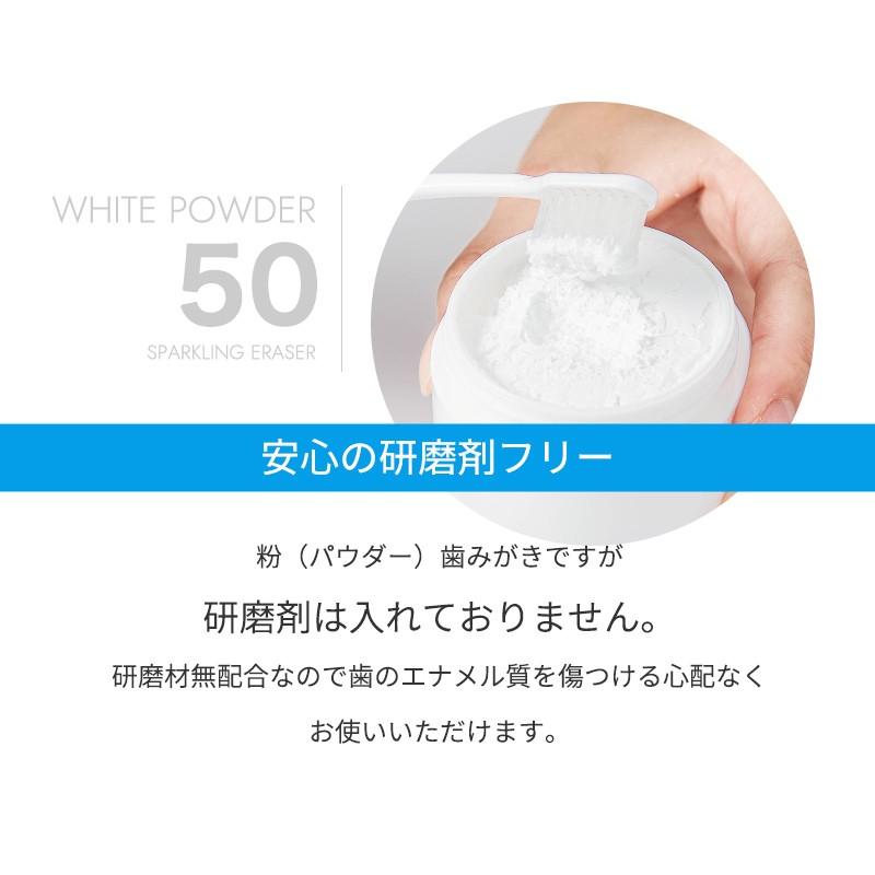 ホワイトニング　パウダー 歯磨き粉 「スパークリングイレーサー ホワイトパウダー」 |  | 05