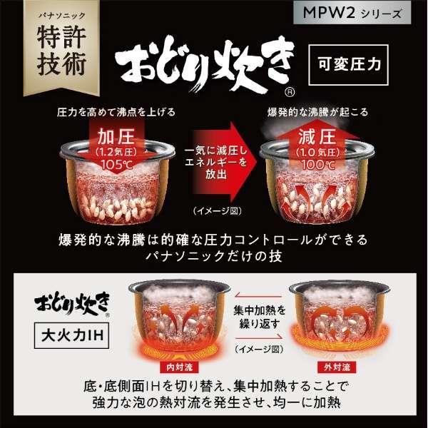 SR-MPW102-W パナソニック 可変圧力IHジャー炊飯器 おどり炊きシリーズ