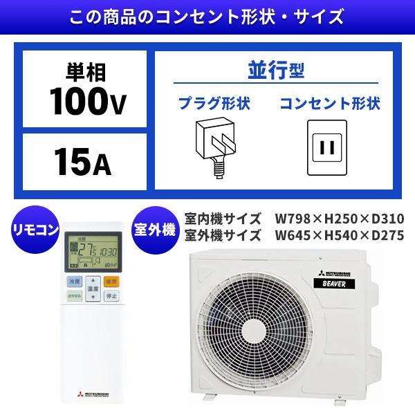 SRK2823R-W 三菱重工 Rシリーズ ビーバーエアコン クーラー 10畳 100V 