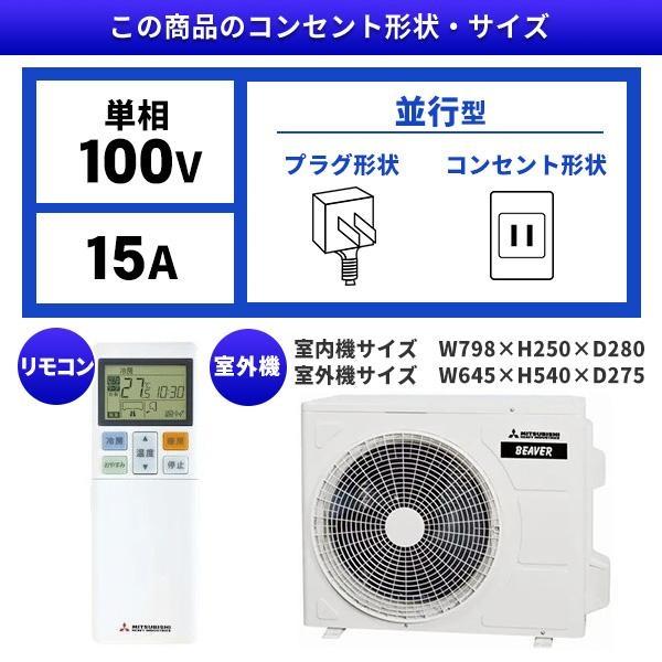 SRK2823T-W 三菱重工 Tシリーズ ビーバーエアコン クーラー 10畳 100V 