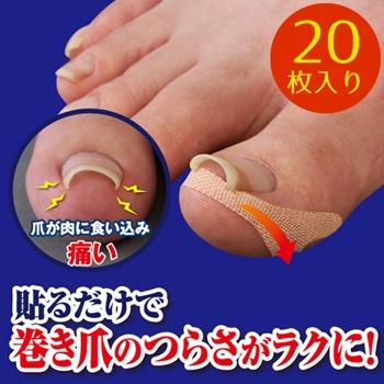 巻き爪テープ　クイこまーぬ　20枚 | 