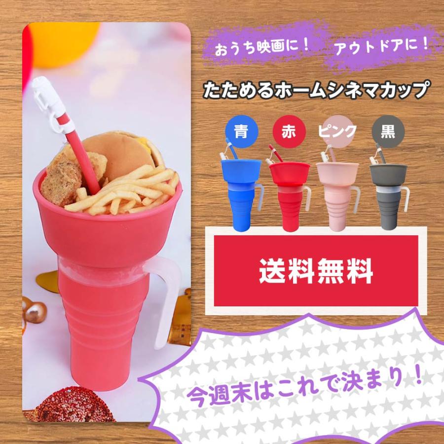 テレビで紹介されました♪ ホームシネマカップ お菓子とジュースを一緒に楽しめる スナック タンブラー カップ 食洗器対応 全4色 ブラック ブルー ピンク レッド |  | 14