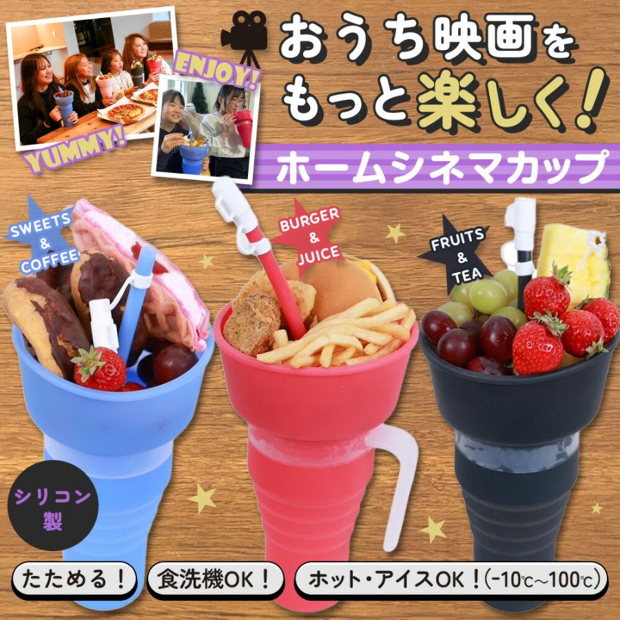 テレビで紹介されました♪ ホームシネマカップ お菓子とジュースを一緒に楽しめる スナック タンブラー カップ 食洗器対応 全4色 ブラック ブルー ピンク レッド |  | 01
