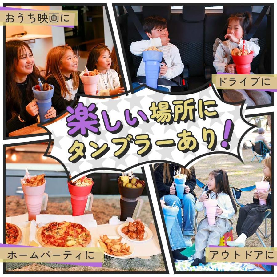 テレビで紹介されました♪ ホームシネマカップ お菓子とジュースを一緒に楽しめる スナック タンブラー カップ 食洗器対応 全4色 ブラック ブルー ピンク レッド |  | 05
