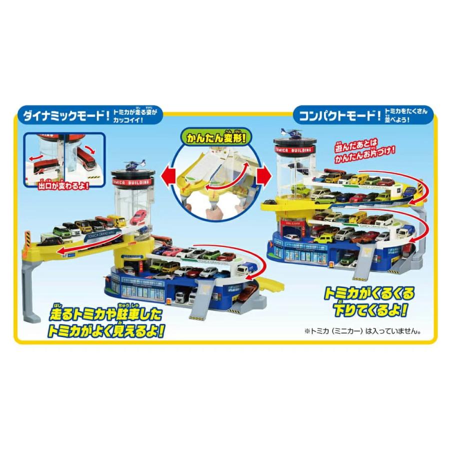 正規販売店】トミカワールド ダブルアクショントミカビル : サカイ卸売