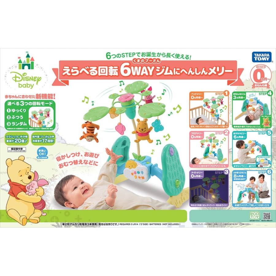正規販売店】 くまのプーさん えらべる回転6WAYジムにへんしんメリー
